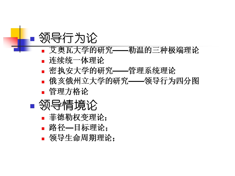 领导方式.ppt_第2页