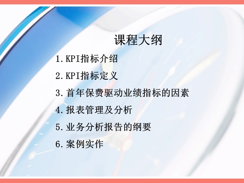 kpi指标介绍与表报管理经理在职培训111页.ppt_第2页