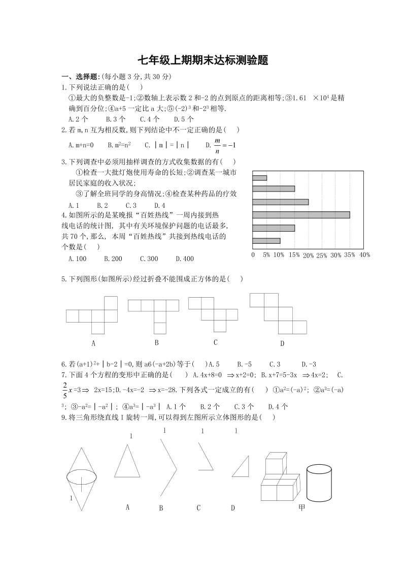 七年级上期期末达标.doc_第1页