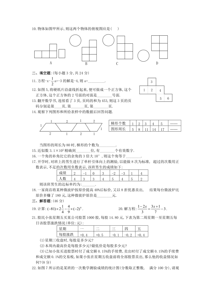 七年级上期期末达标.doc_第2页