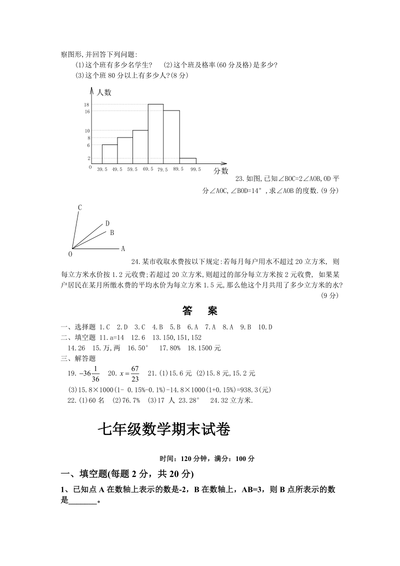 七年级上期期末达标.doc_第3页