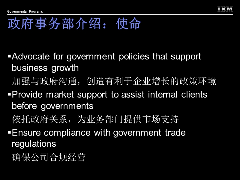 ibm政府事务部：使命与策略.ppt_第3页