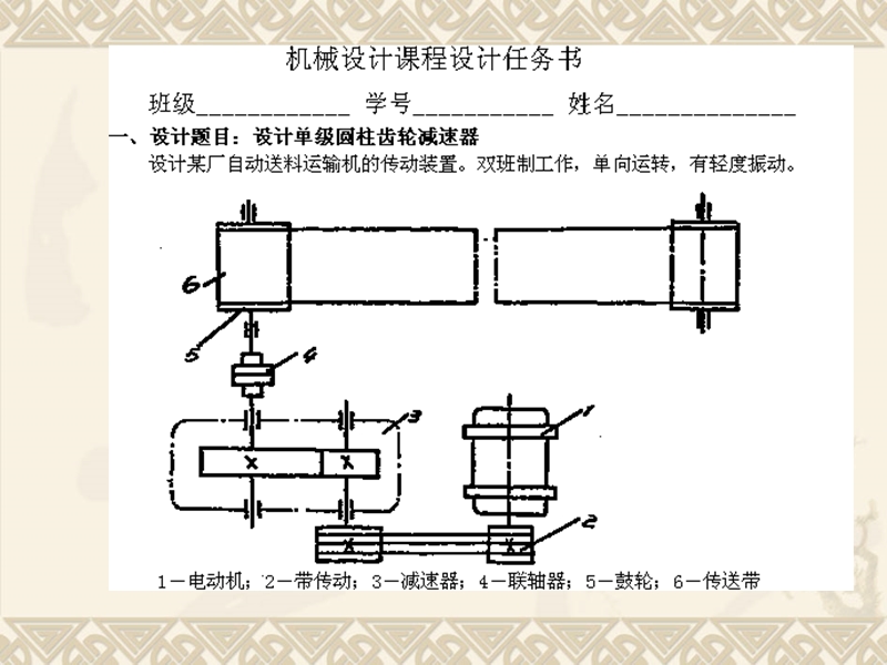 单机圆柱齿轮减速器课程设计ppt.ppt_第2页