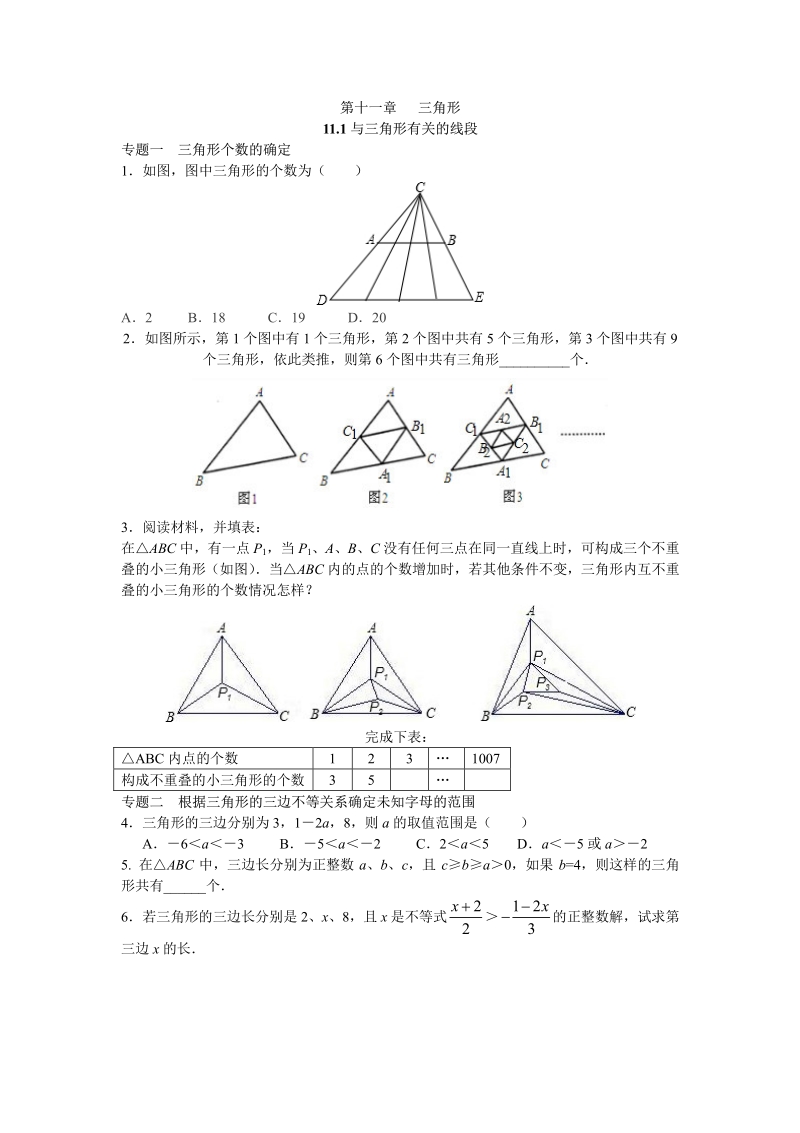 8年级数学人教版上册同步练习11.1与三角形有关的线段（含答案解析）.pdf_第1页