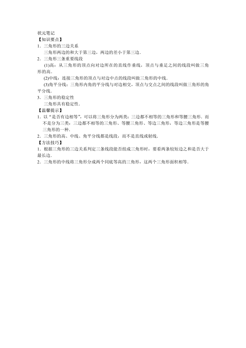 8年级数学人教版上册同步练习11.1与三角形有关的线段（含答案解析）.pdf_第2页