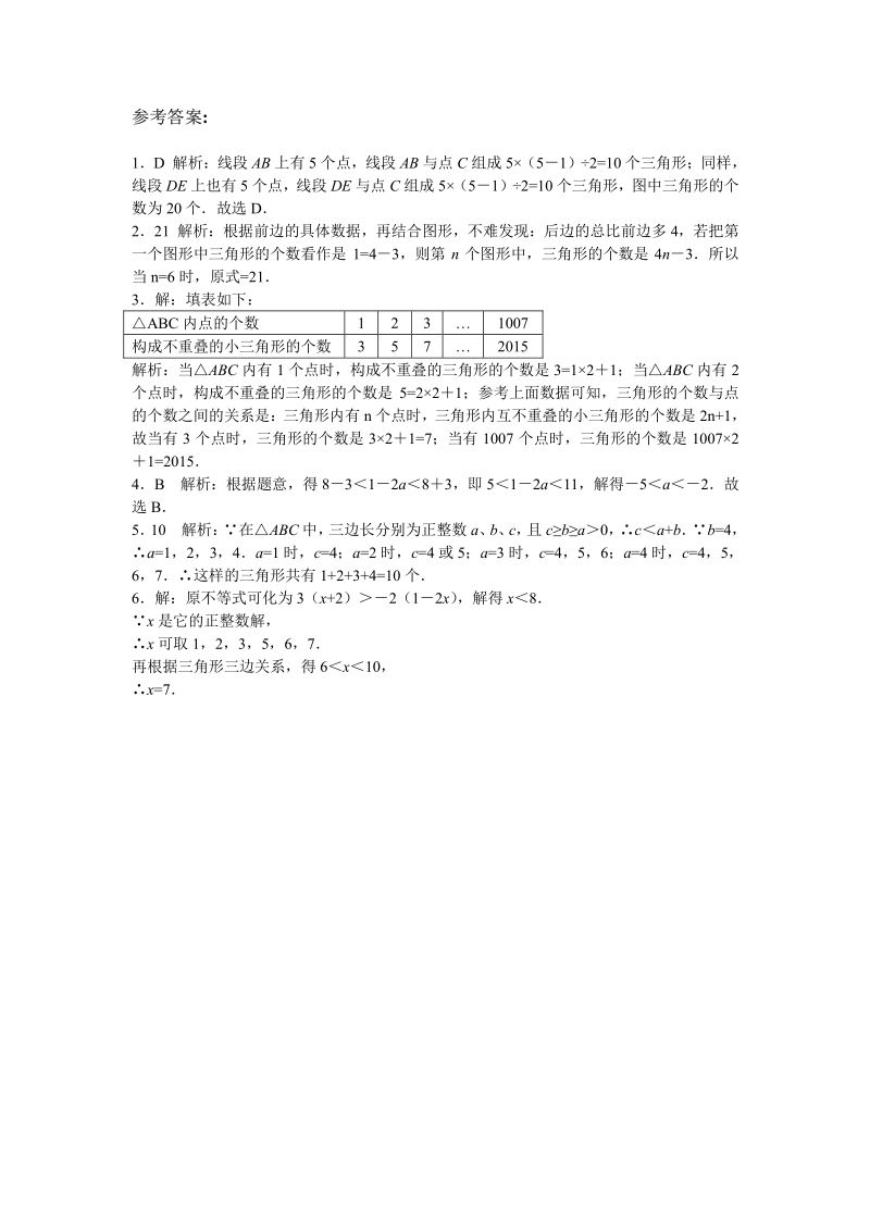 8年级数学人教版上册同步练习11.1与三角形有关的线段（含答案解析）.pdf_第3页