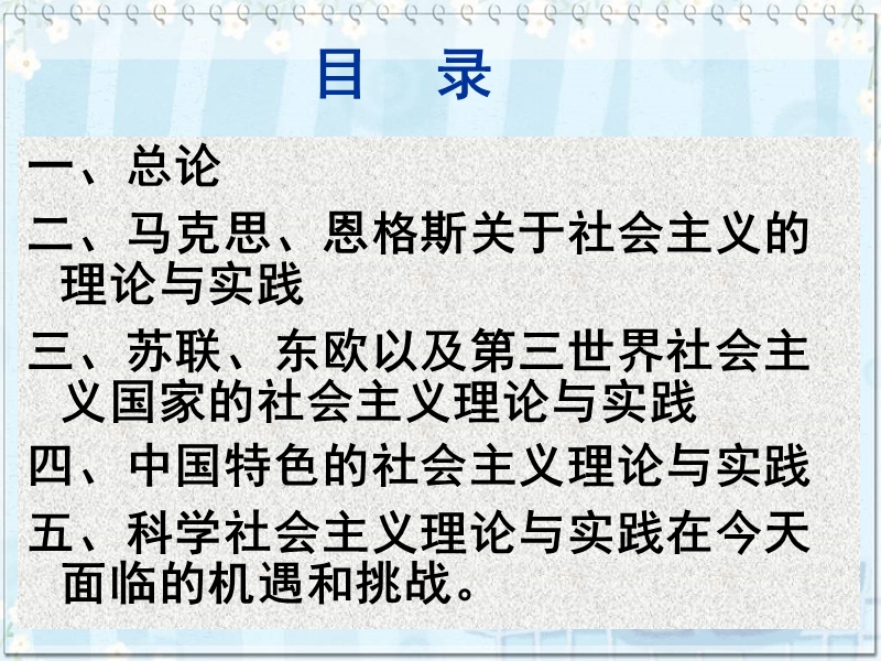 南京大学在职研究生科学社 会 主 义的理论和实践.ppt_第2页