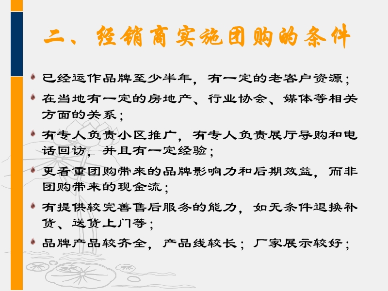 5-团购系列.ppt_第3页