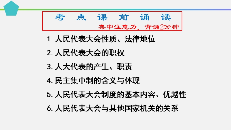 人民代表 大会制度复习课市级公开课(共33张).ppt_第1页