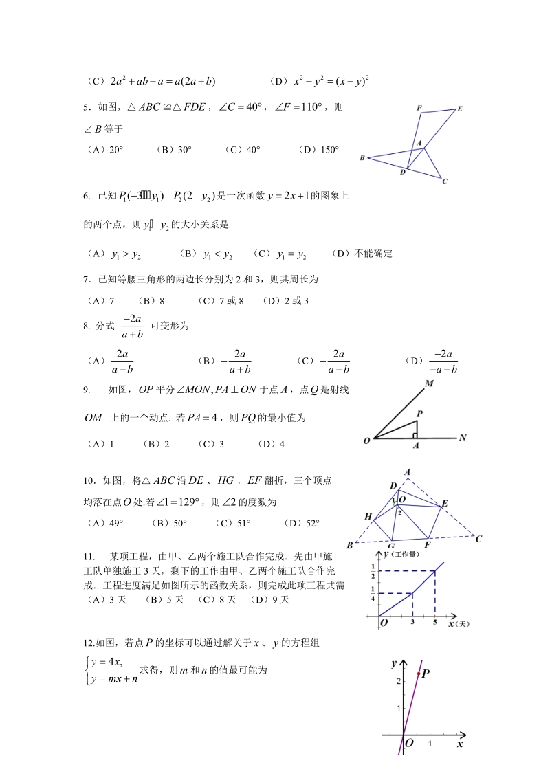 20121海淀区八年级上学期期末数学试卷(含谜底).doc_第2页