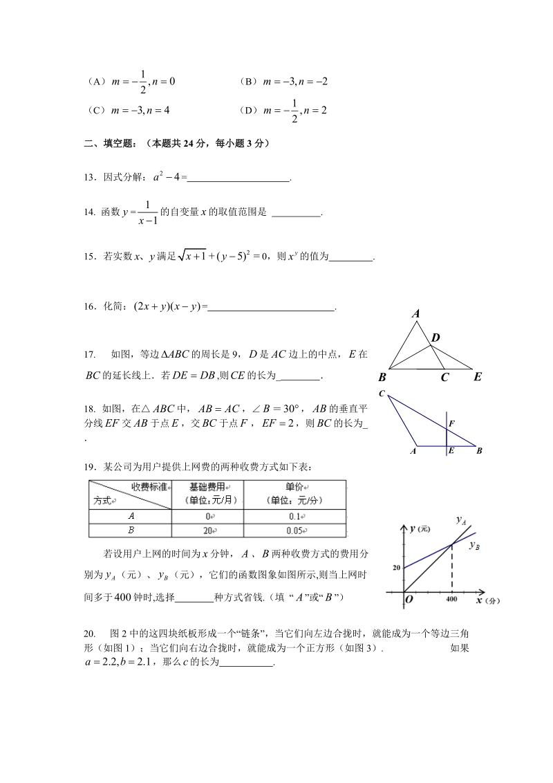 20121海淀区八年级上学期期末数学试卷(含谜底).doc_第3页