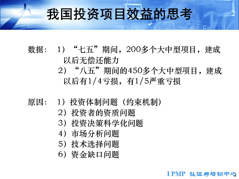 项目可行性研究.ppt_第3页