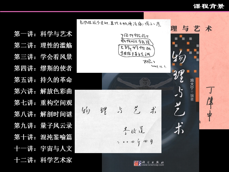 第一讲：物理与艺术(引言).ppt_第3页