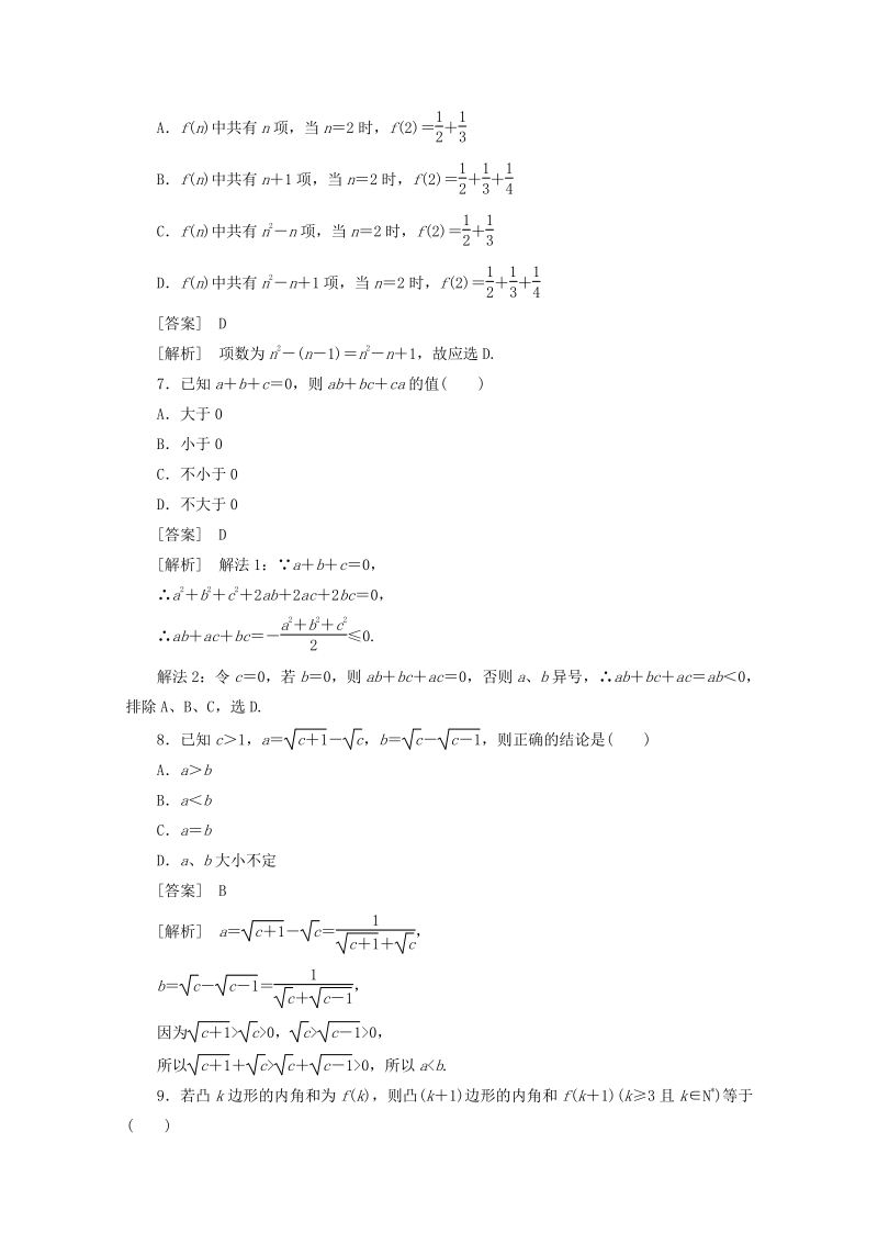 11-12学年高中数学 第二章 推理与证明综合检测 新人教A版选修2-2.pdf_第3页