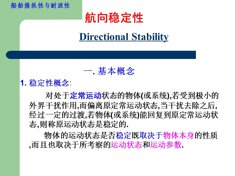 第二章2-2和船舶航向稳定性与回转性-2-3.ppt_第3页