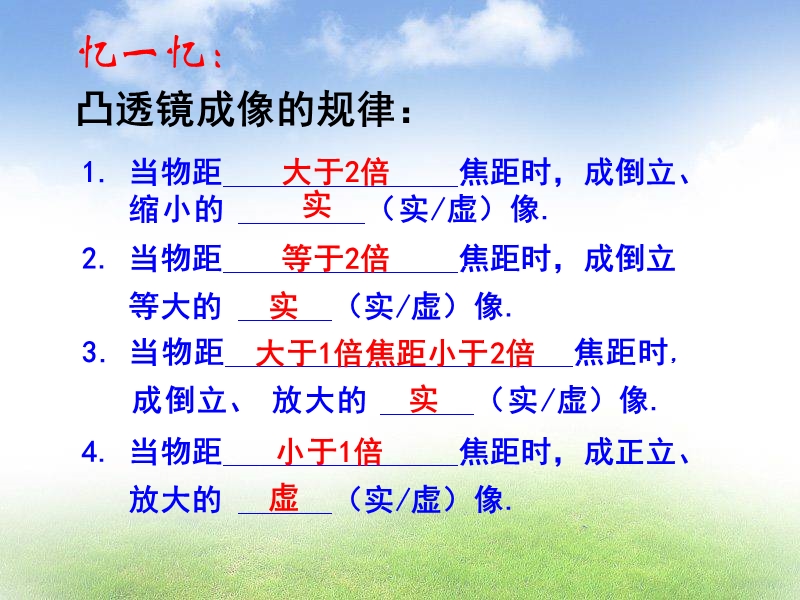 (定)照相机与眼睛 视力的矫正.ppt_第2页