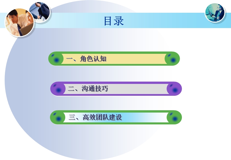 怎 么做合适的主管.ppt_第2页