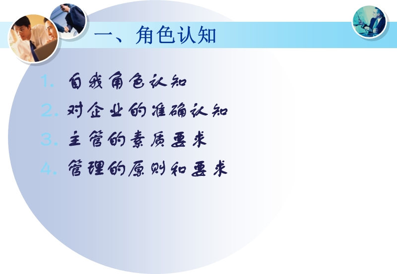 怎 么做合适的主管.ppt_第3页