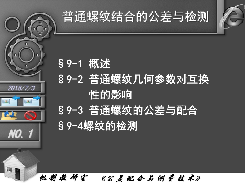 普通螺纹结合的公差与配合.ppt_第1页