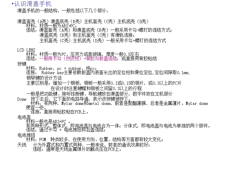 滑盖手机结构图与设计.ppt_第2页