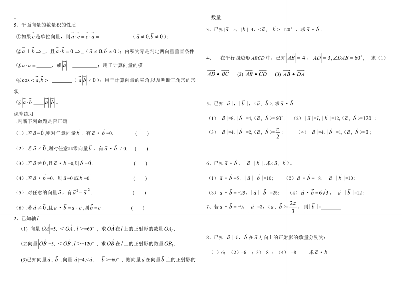 231向量数量积的物理背景与定义.doc_第2页