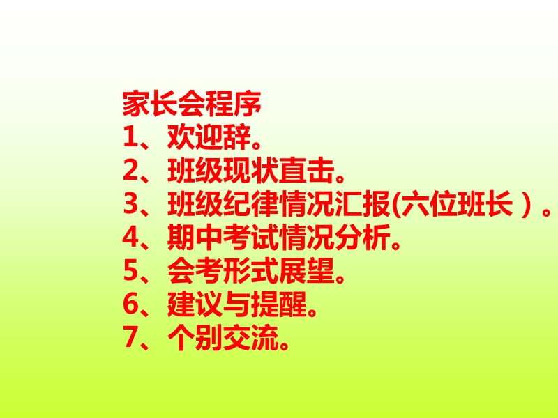 岚山街道中学八三班家长会.ppt_第2页