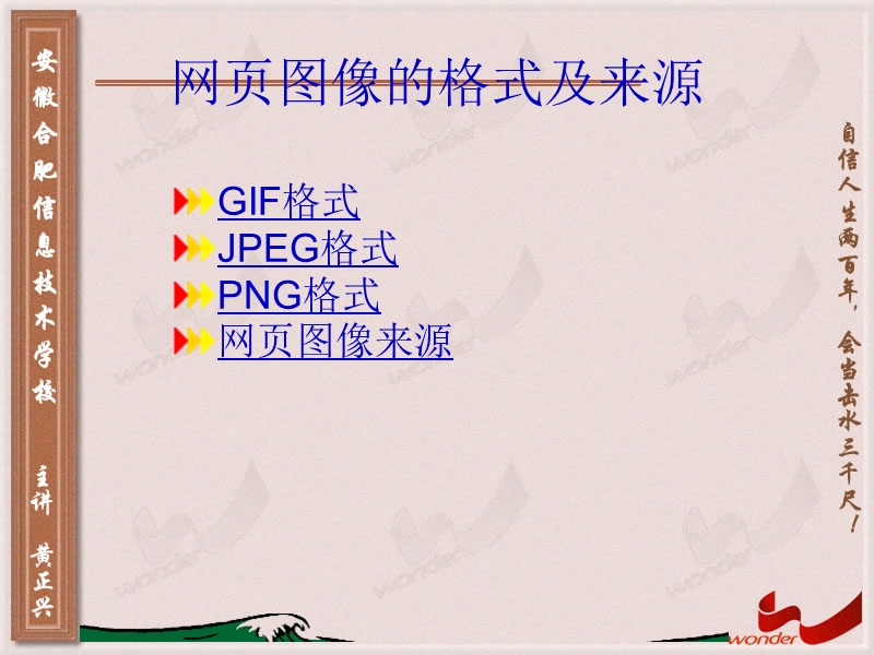 网页(图片).ppt_第3页