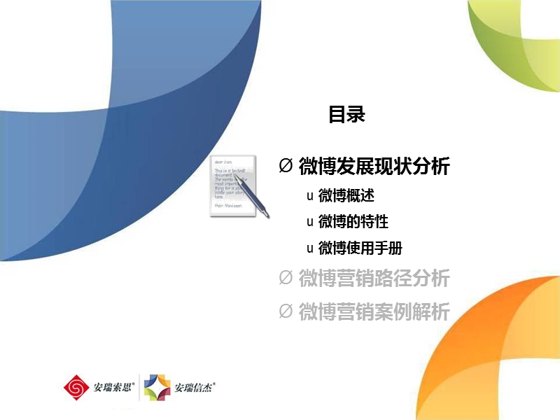 微博营销案例解析.ppt_第2页