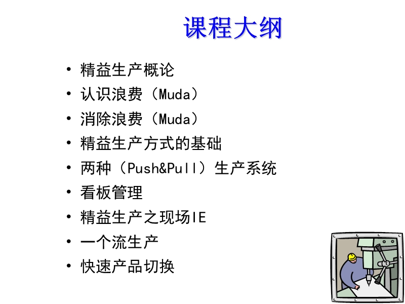 精益生产1.ppt_第2页