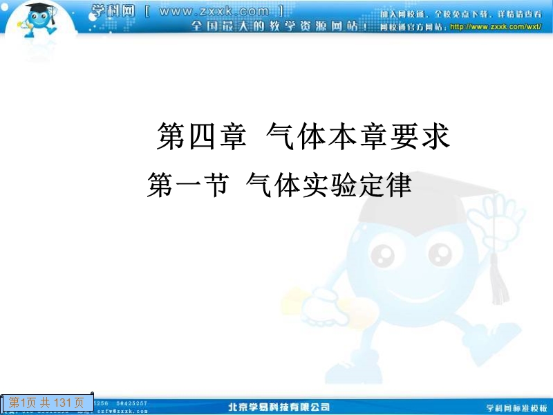 气体实验定律.ppt_第1页