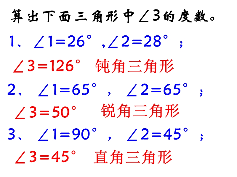 自己制作等腰三角形（一）.ppt_第2页