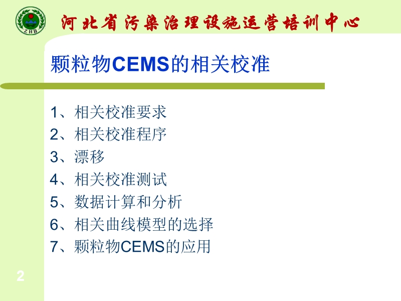 颗粒物校准1.ppt_第2页