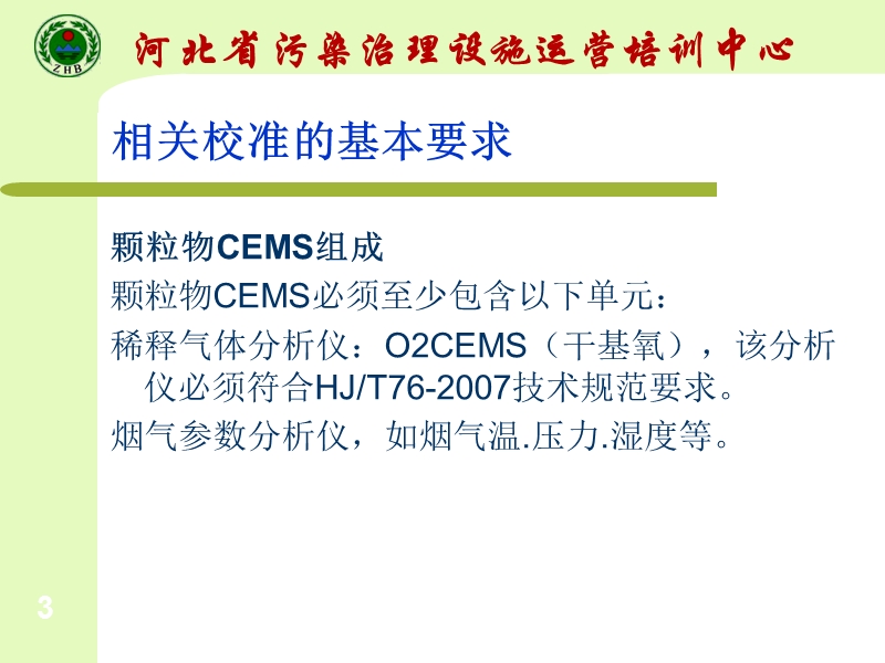 颗粒物校准1.ppt_第3页