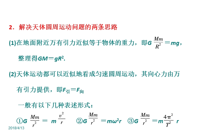 高一物理万有引力定律和天体运动.ppt_第3页