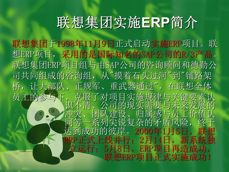 联想实施erp系统的案例分析.ppt_第2页