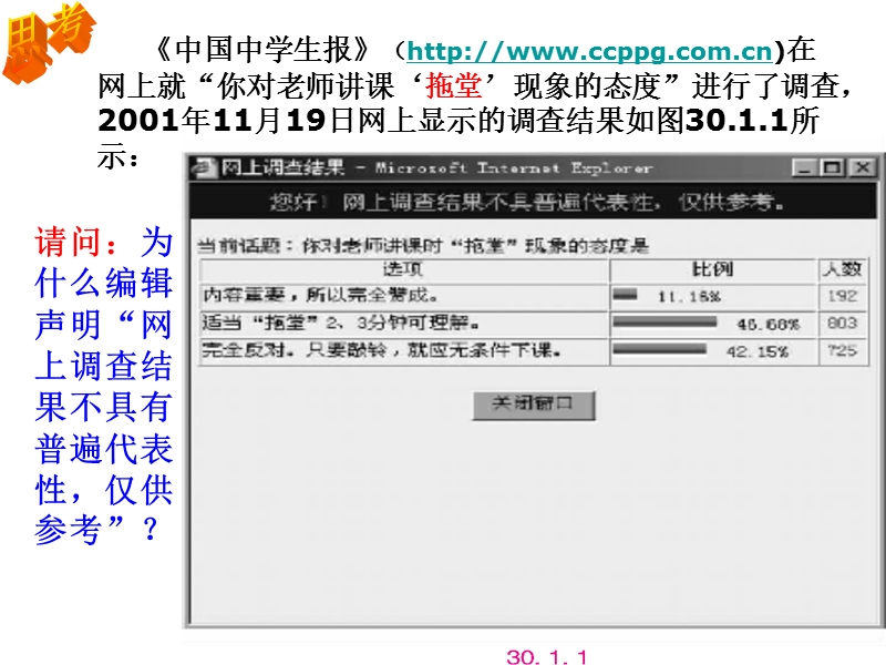 28.1.3-这样选择样本合适ma.ppt_第2页