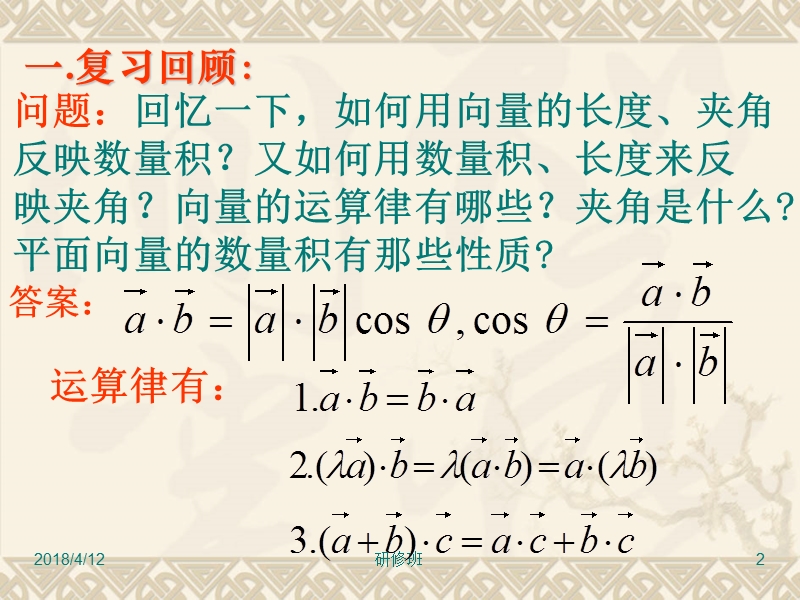 20172.4平面向量数量积的坐标表示-课件(2课时).ppt.ppt_第2页