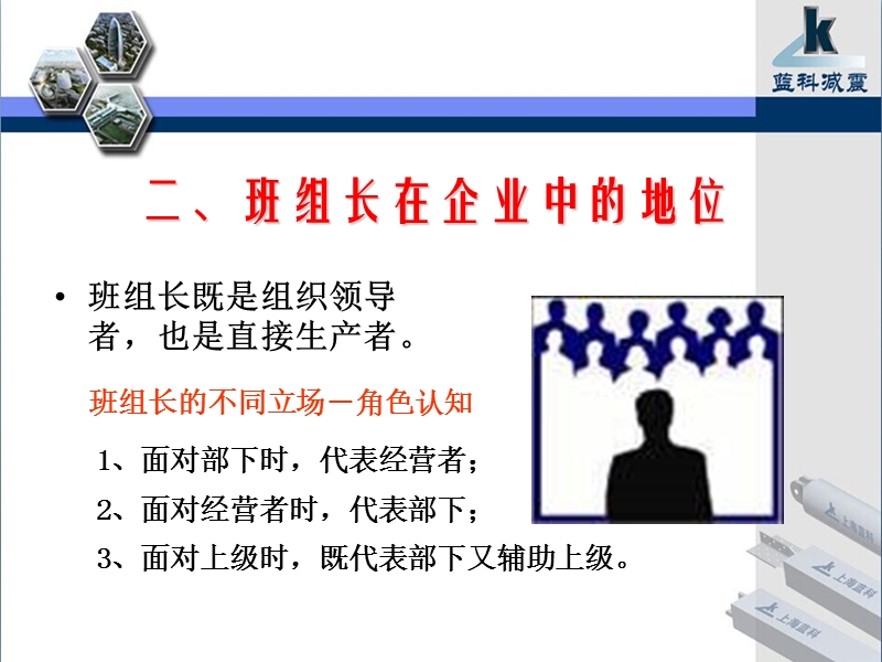 班组长质量培训.ppt_第3页