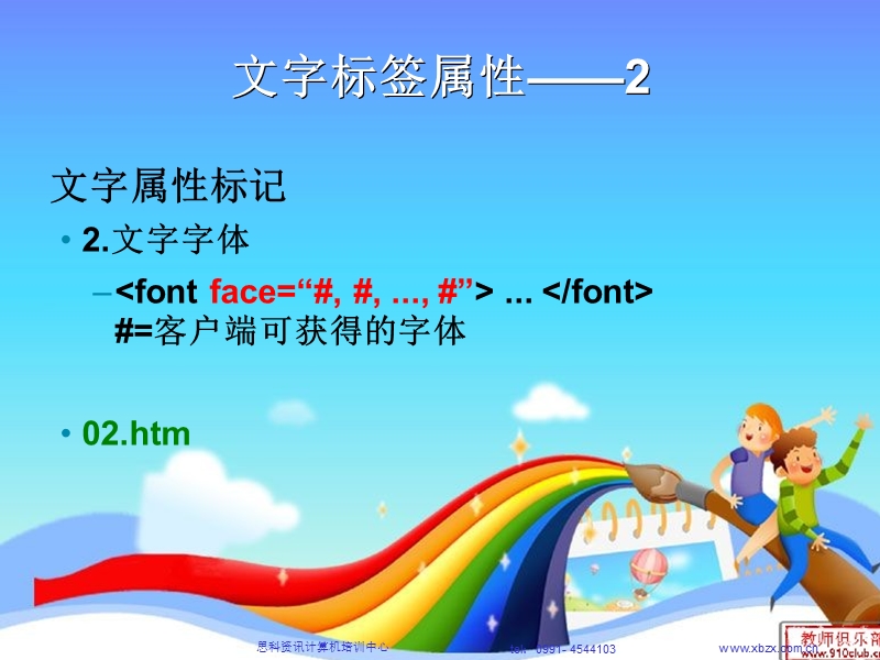 html第二讲(文字段落超级链接图片).ppt_第3页