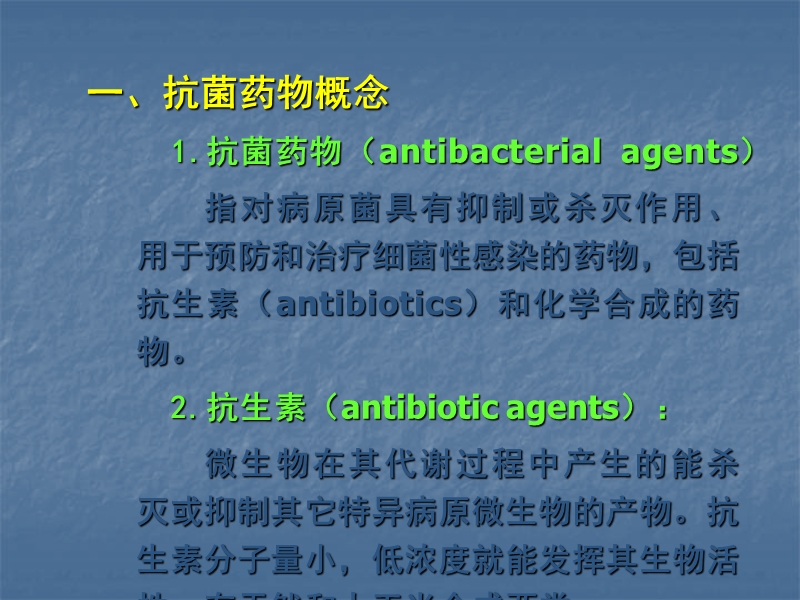 抗菌药物的种类及其作用机制.ppt_第3页