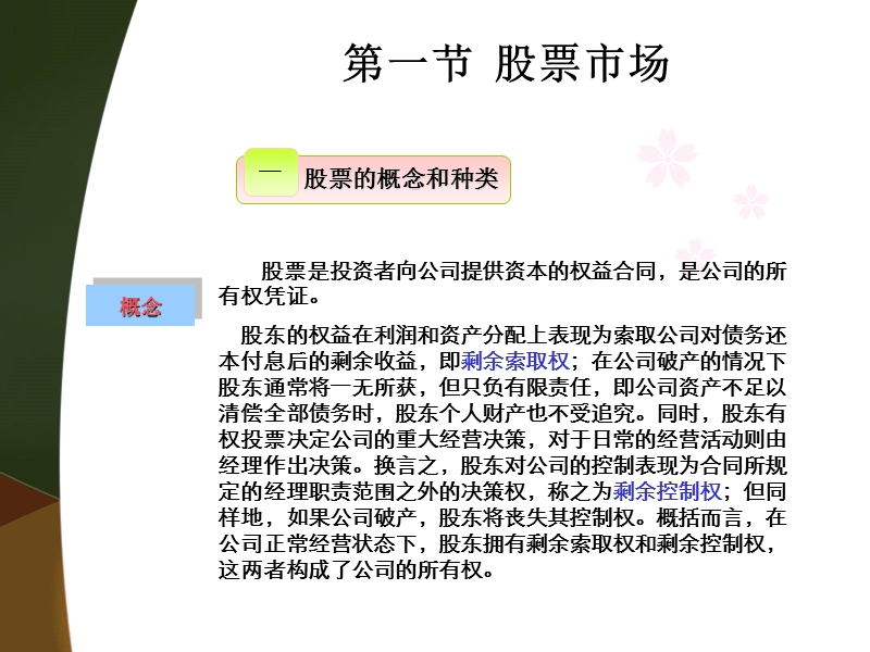 资本市场：股票、债券、投资基金、私有权益资本.ppt_第3页