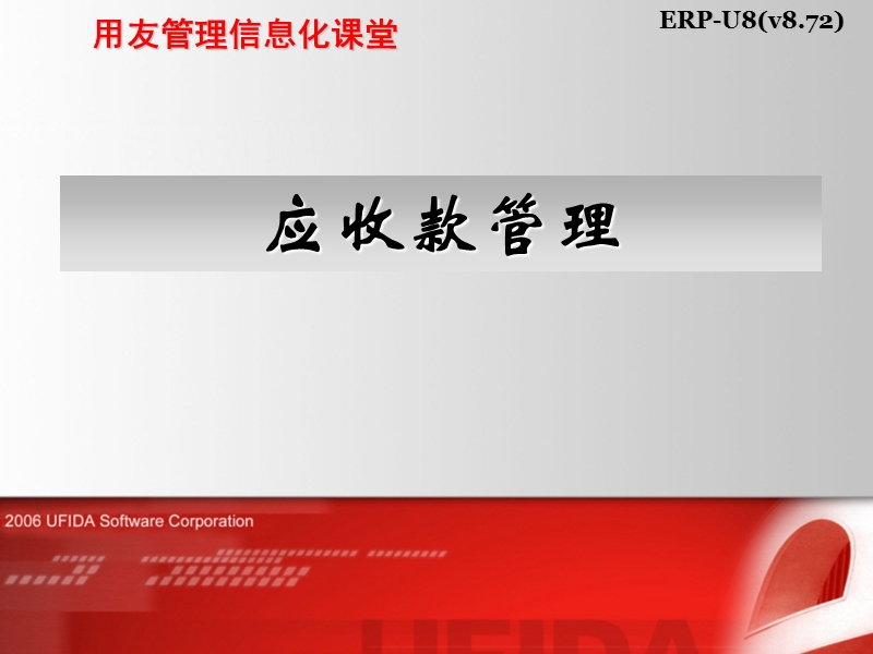 应收系统.ppt_第1页