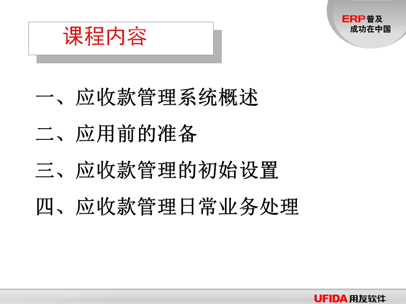 应收系统.ppt_第2页