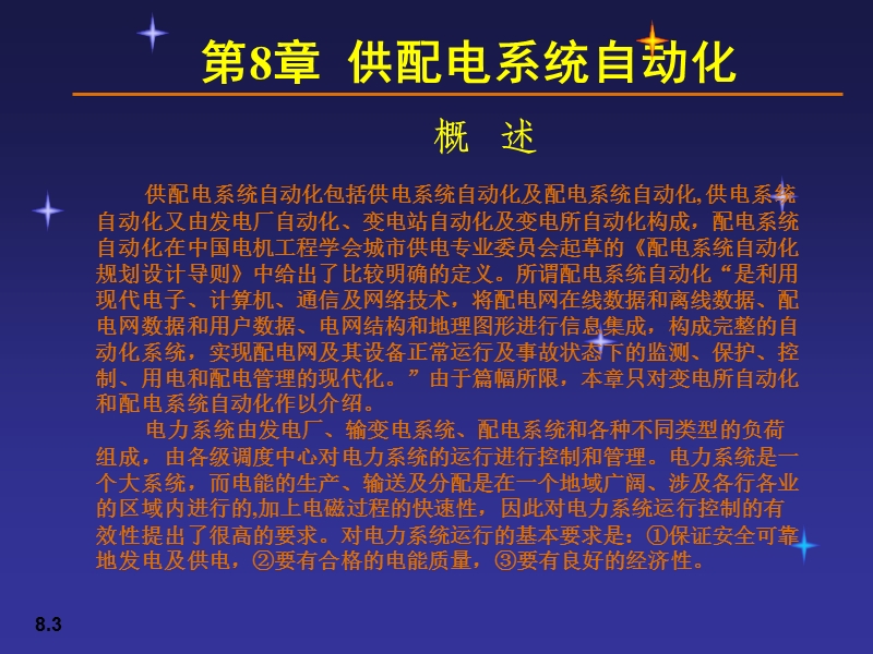 08供配电系统自动化.ppt_第3页