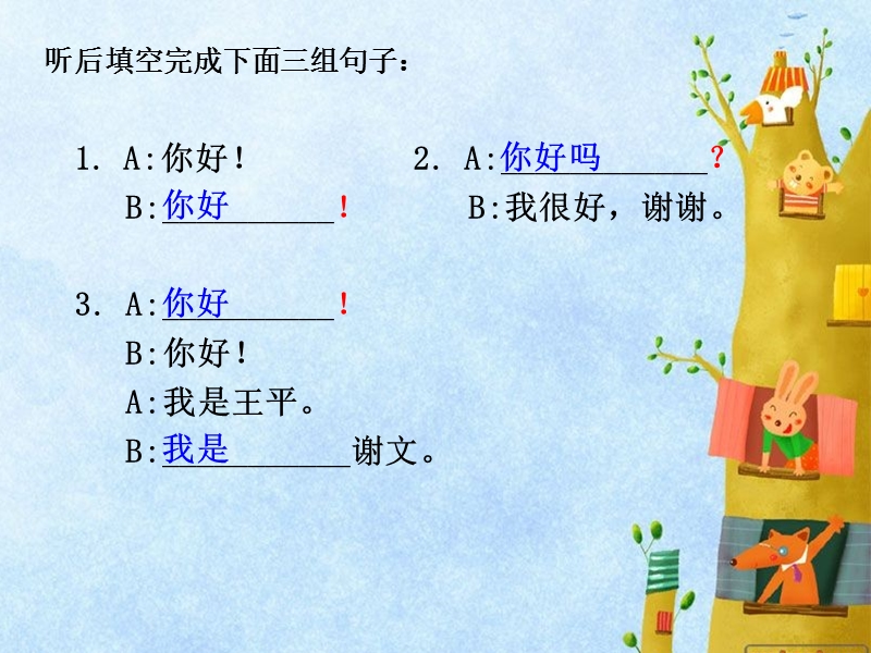 对外汉语教学法(初级听力课20分钟模拟讲课).ppt_第3页