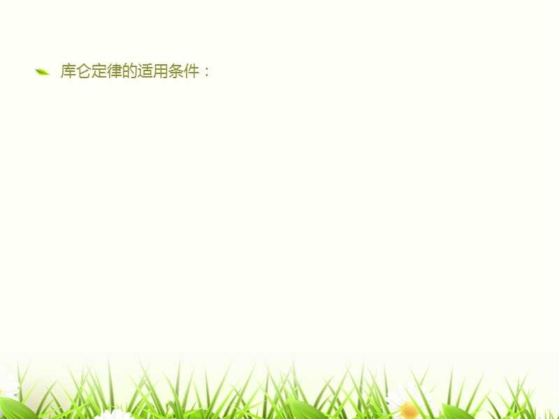 库伦定律.ppt_第2页