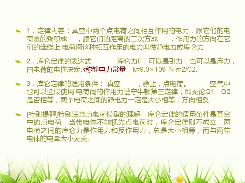 库伦定律.ppt_第3页