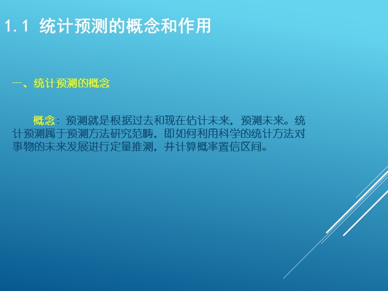 统计预测.ppt_第3页