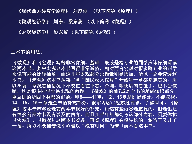 经济学讲稿综览-宏观.ppt_第2页