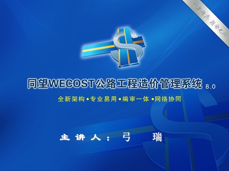 同望wecost培训教材.ppt_第1页